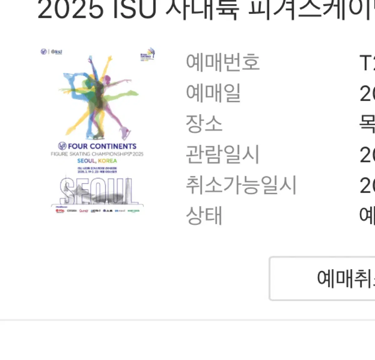 피겨 2025 사대륙선수권 22일 양도합니다